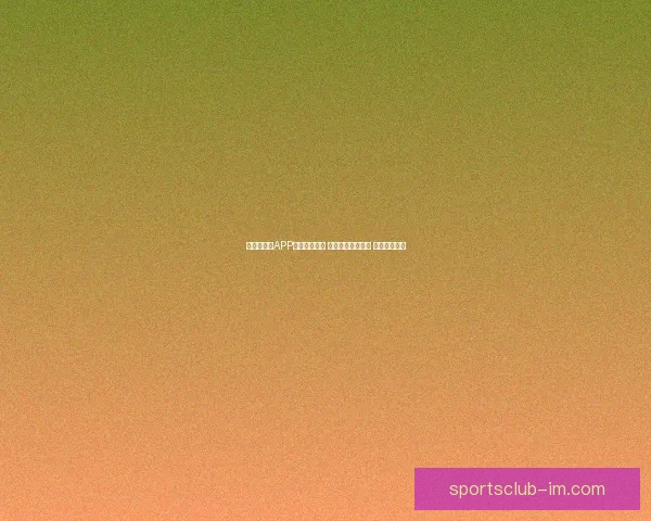 世界杯竞猜APP入口全新上线 轻松参与赛事预测 赢取丰富大奖
