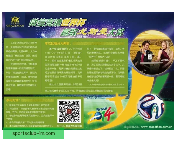 世界杯竞猜盘口预测全解析 揭秘最佳投注策略与赛事动态分析